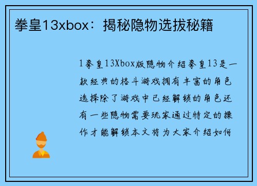拳皇13xbox：揭秘隐物选拔秘籍